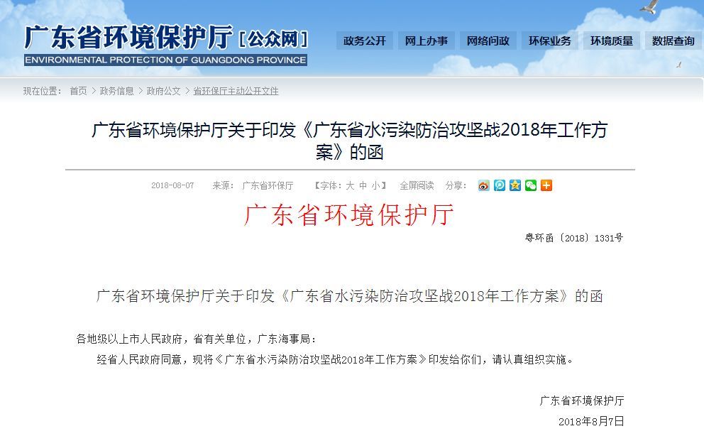 廣東水污染防治