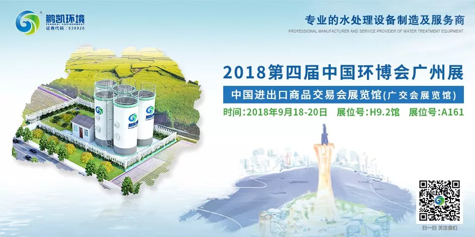 農(nóng)村生活污水處理