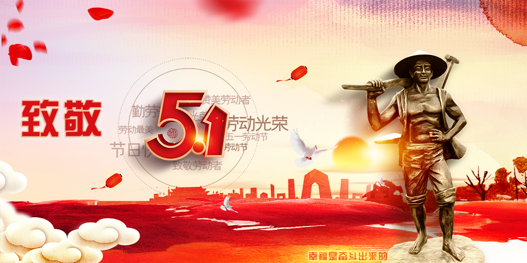 【鵬凱環境】“勞動著”的勞動者