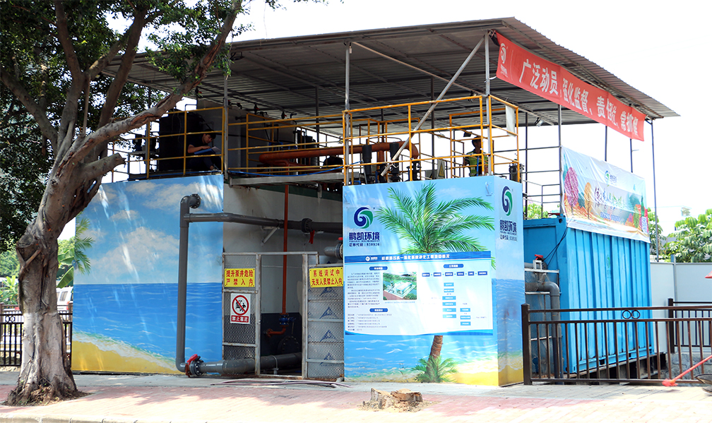 鵬凱環(huán)境-桔樹涌黑臭水體治理工程項目(下沙路段:800m3/d)