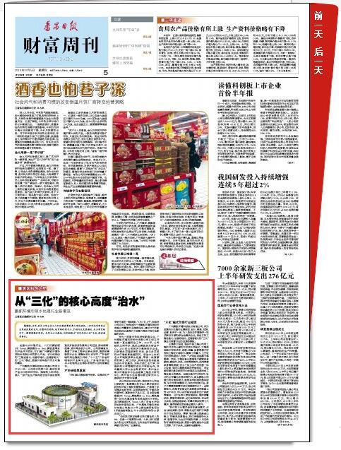 番禺日報:鵬凱環境引領水處理行業新潮流