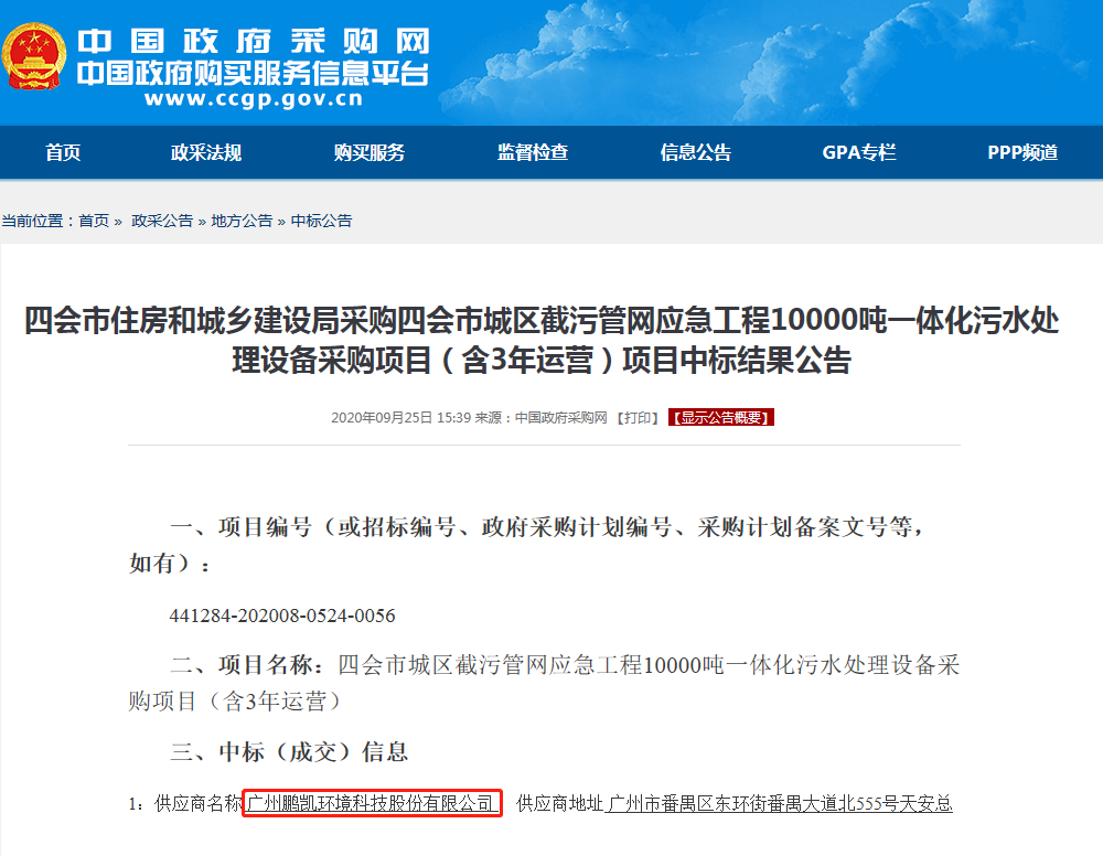 鵬凱裝配式污水廠中標