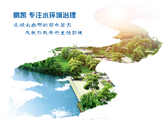 鵬凱環境,裝配式污水廠開創者