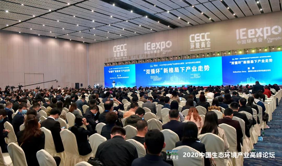 鵬凱環境受邀參加2020中國生態環境產業高峰論壇