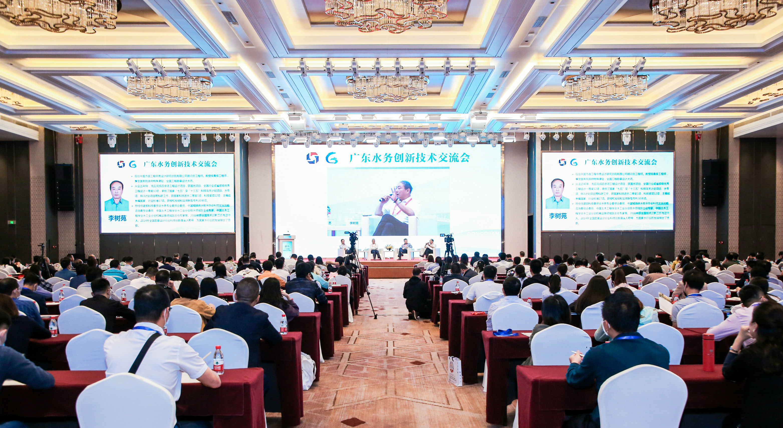 廣東水務創(chuàng)新技術交流會