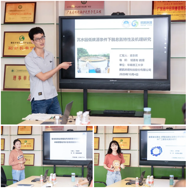 鵬凱環境聯合華南理工大學項目組學生進行匯報與研討工作