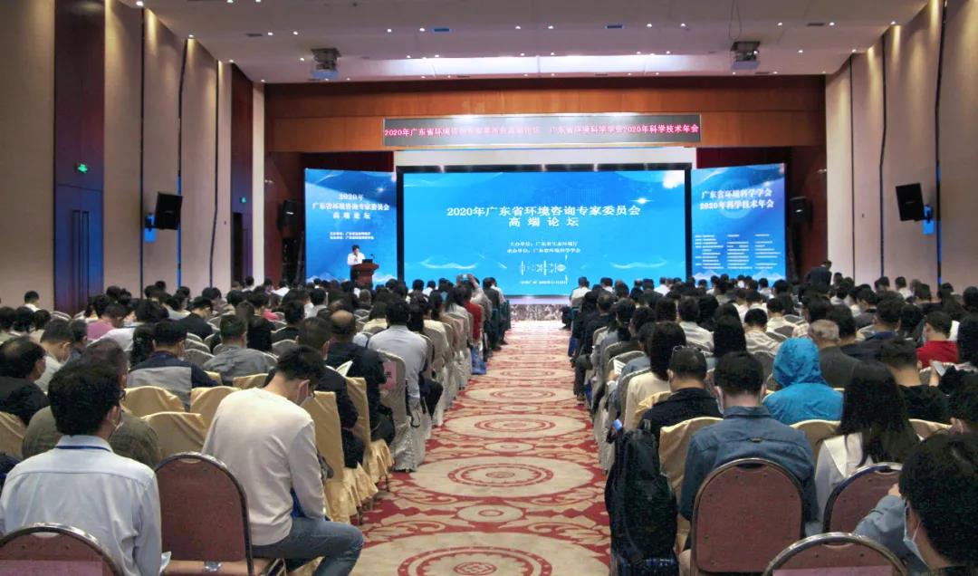 鵬凱環境應邀出席廣東省環境科學學會2020年科學技術年會