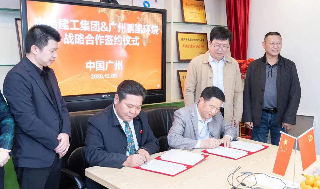 鵬凱環(huán)境與中冶建工集團(tuán)廣東分公司簽署戰(zhàn)略合作協(xié)議