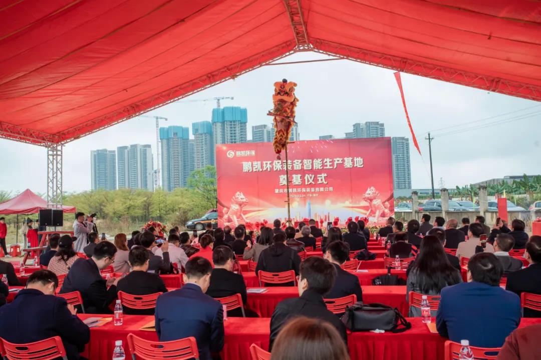 鵬凱環(huán)保裝備智能生產(chǎn)基地奠基儀式現(xiàn)場
