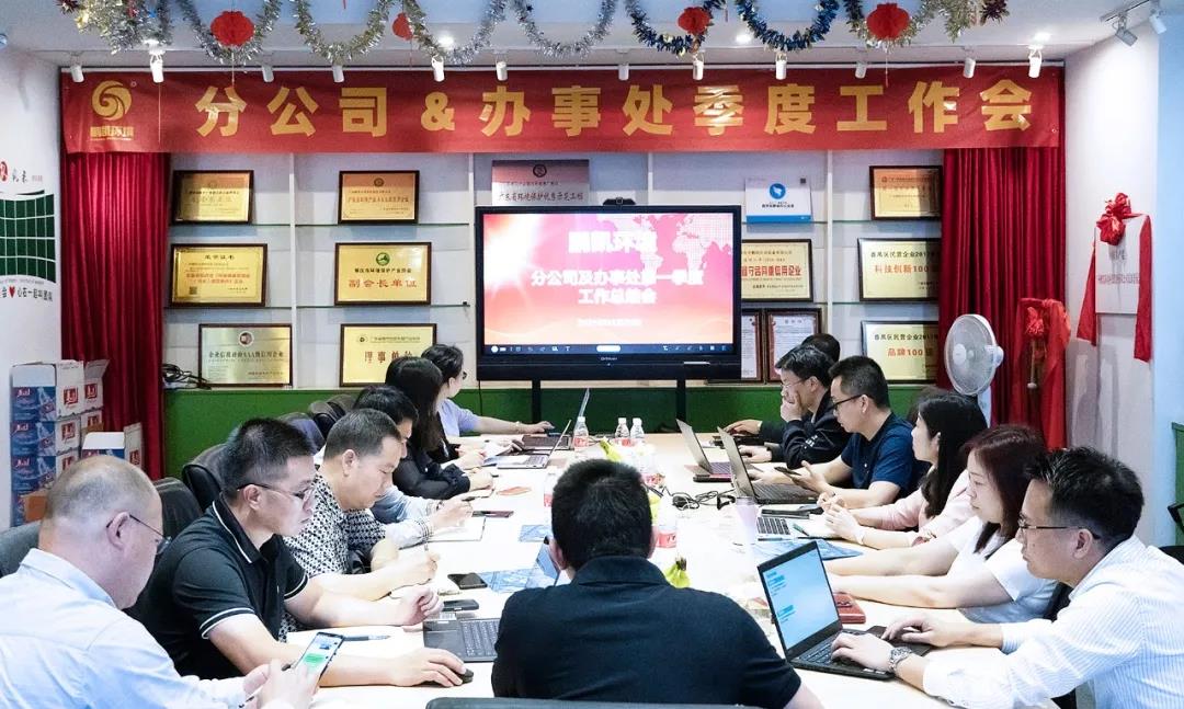 鵬凱環(huán)境“分公司&辦事處第一季度工作會(huì)”