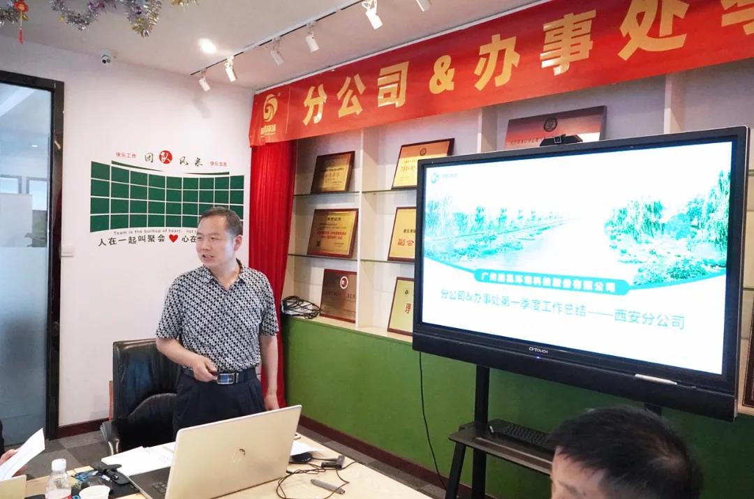 西安分公司總經(jīng)理劉嗣宏作工作匯報(bào)