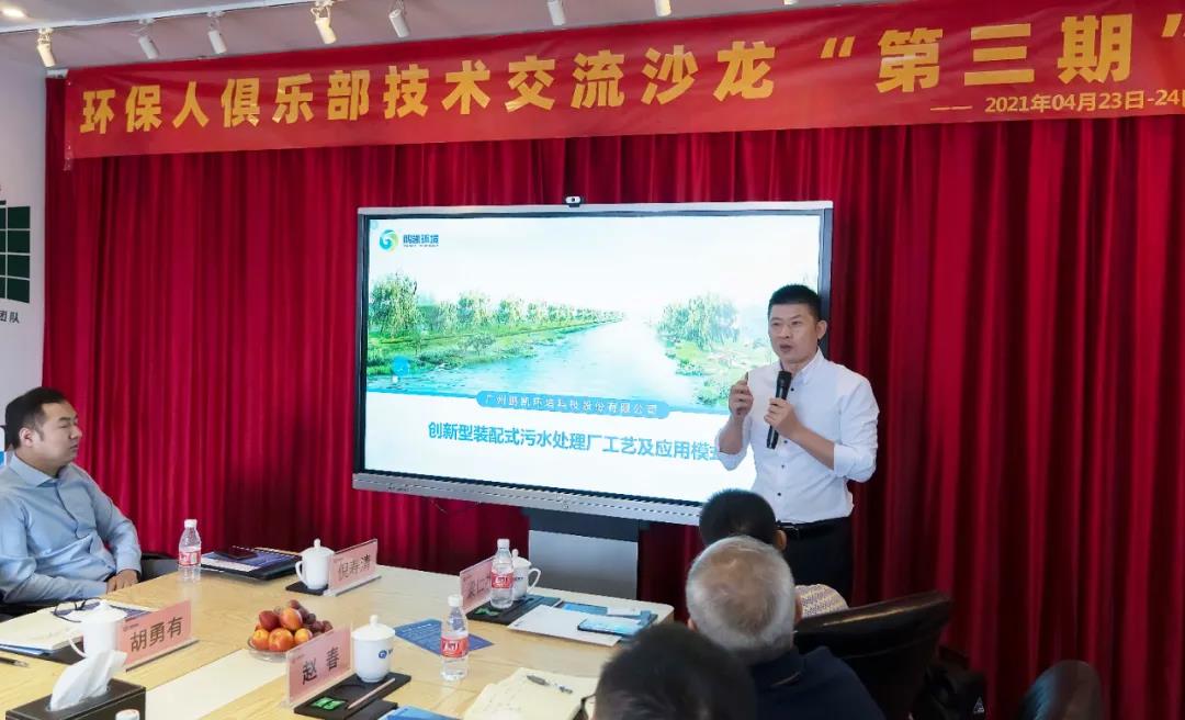 王國彬董事長介紹裝配式污水廠