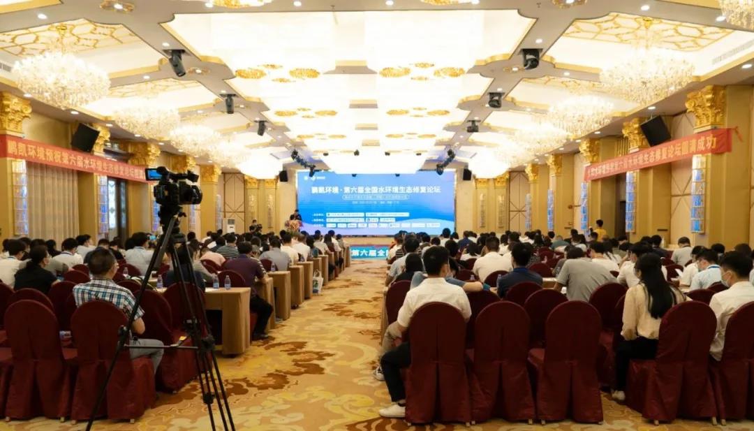 鵬凱環(huán)境·第六屆全國水環(huán)境生態(tài)修復論壇