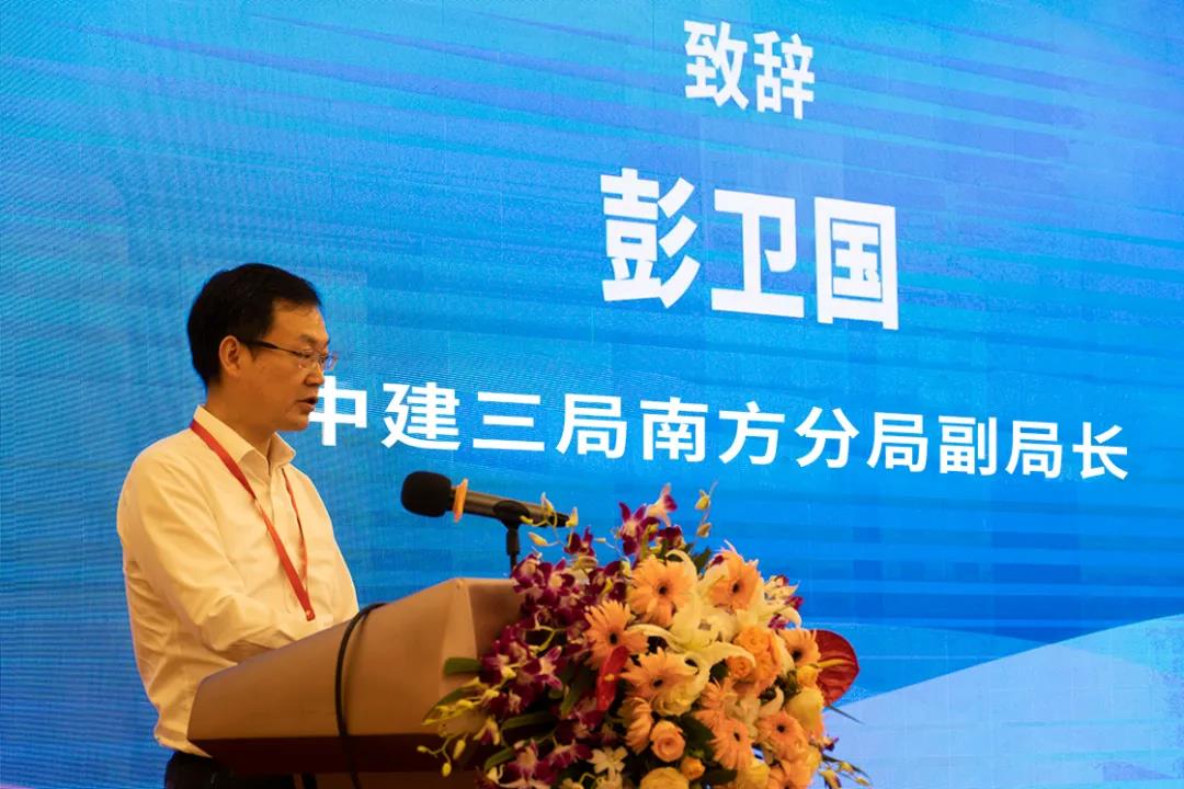 中建三局南方分局副局長彭衛(wèi)國 致辭