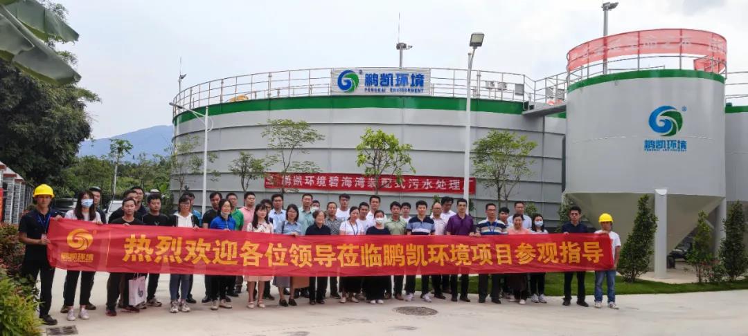 考察鵬凱環(huán)境-肇慶四會市碧海灣裝配式污水廠項目