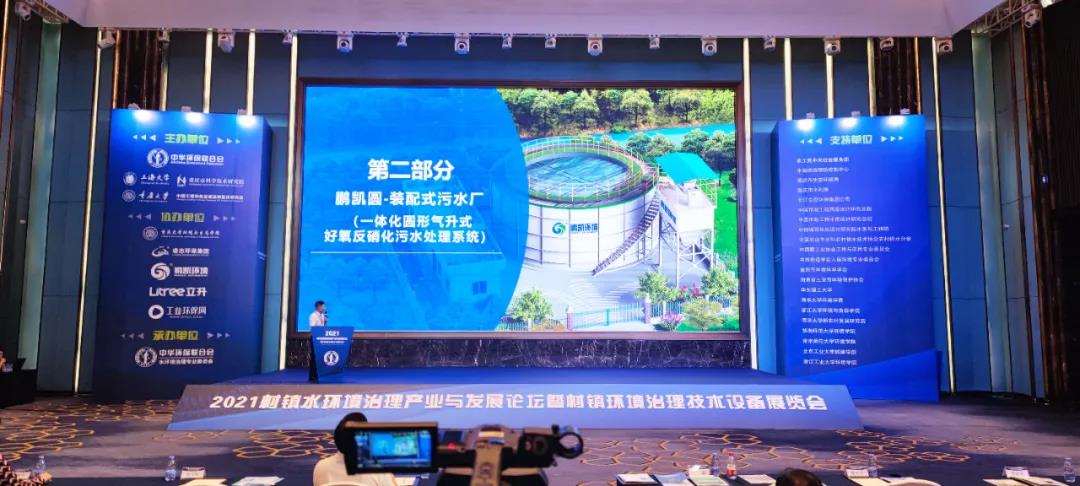 介紹鵬凱圓-低碳高效裝配式污水廠