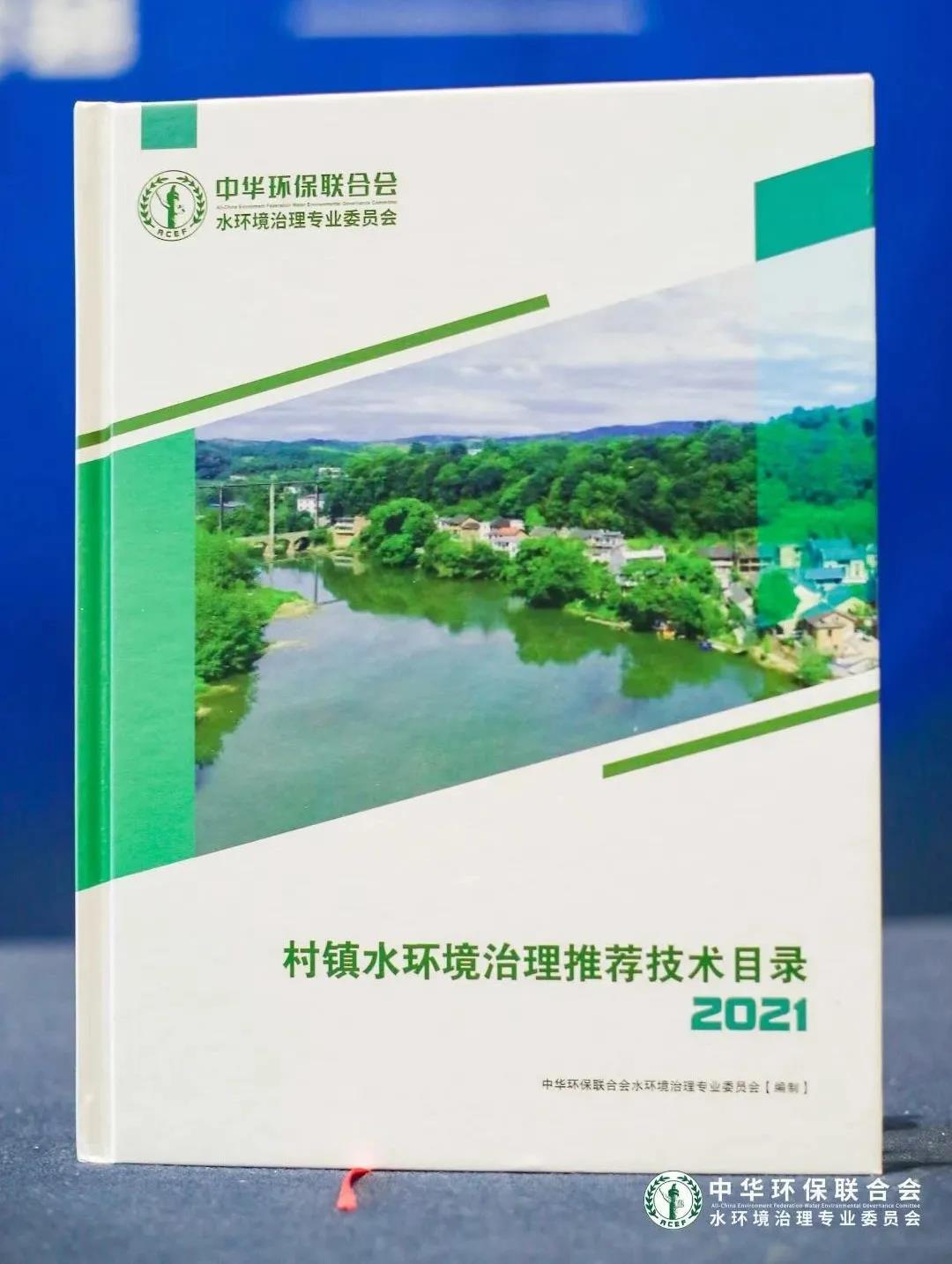 鵬凱圓-一體化圓形氣升式好氧反硝化污水處理系統入選2021《村鎮水環境治理推薦技術目錄》