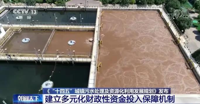 城鎮污水處理新規劃