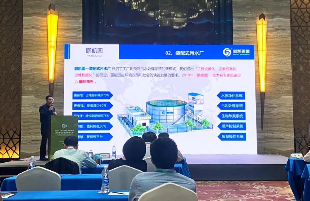 介紹鵬凱圓-低碳高效裝配式污水廠綜合優(yōu)勢(shì)