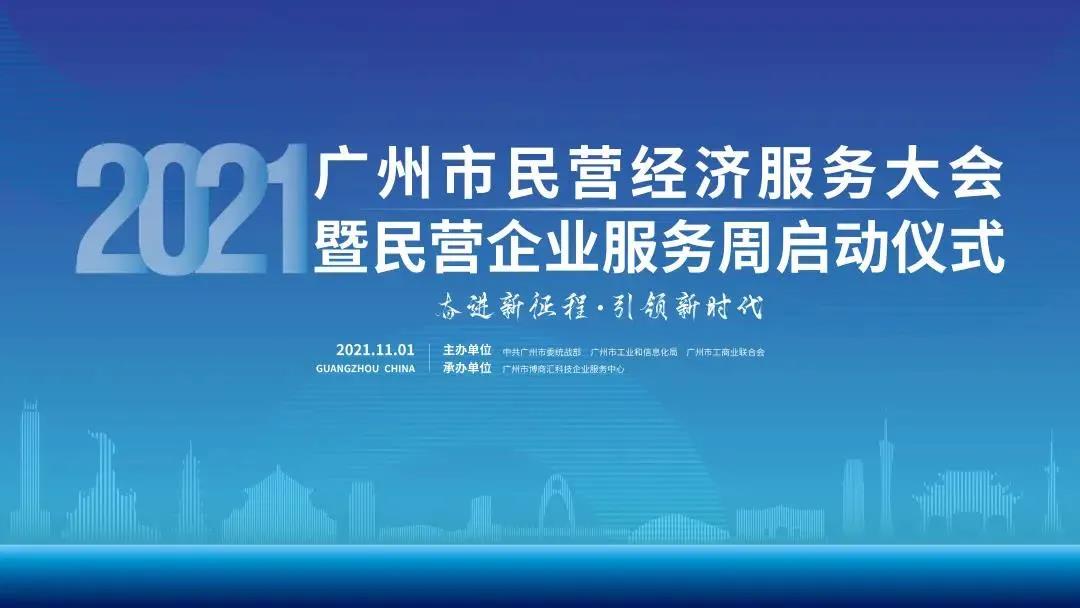 鵬凱環境沉水園裝配式污水廠項目入選“2020年度廣州市民營企業創新案例”