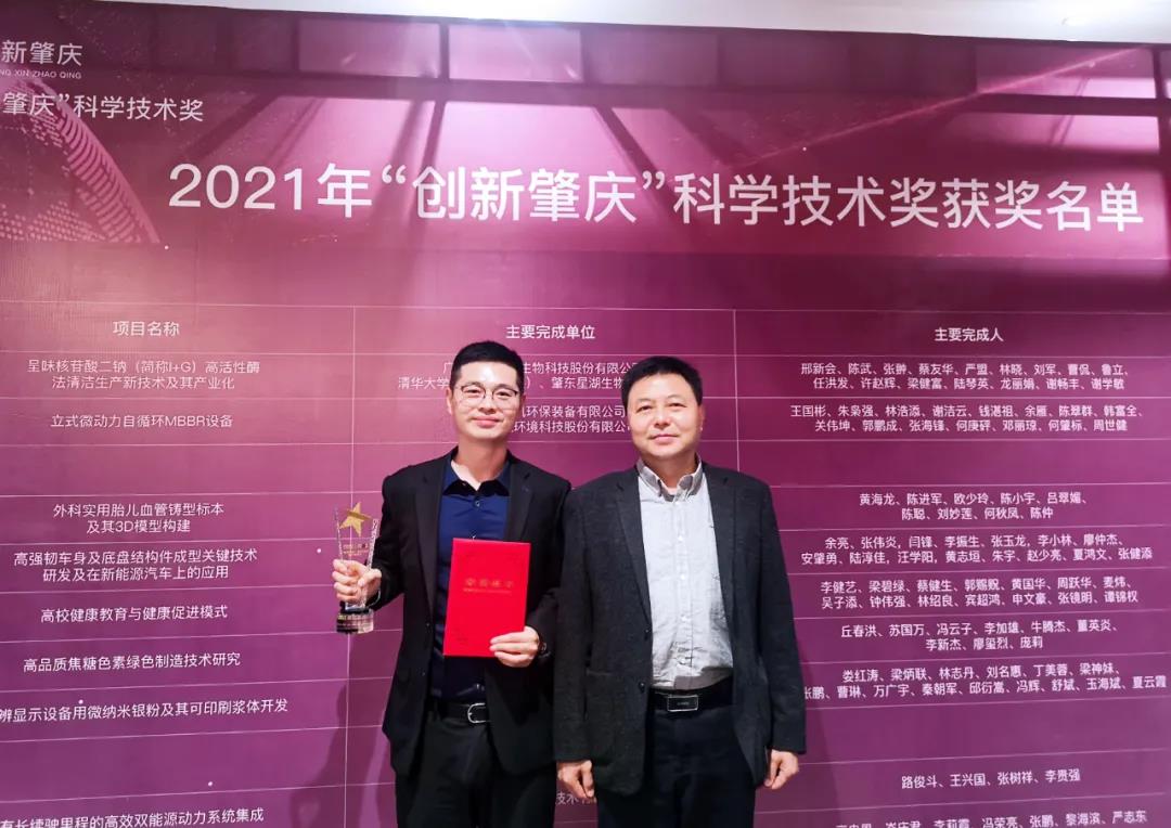 鵬凱環境斬獲2021年“創新肇慶”科學技術獎特等獎!