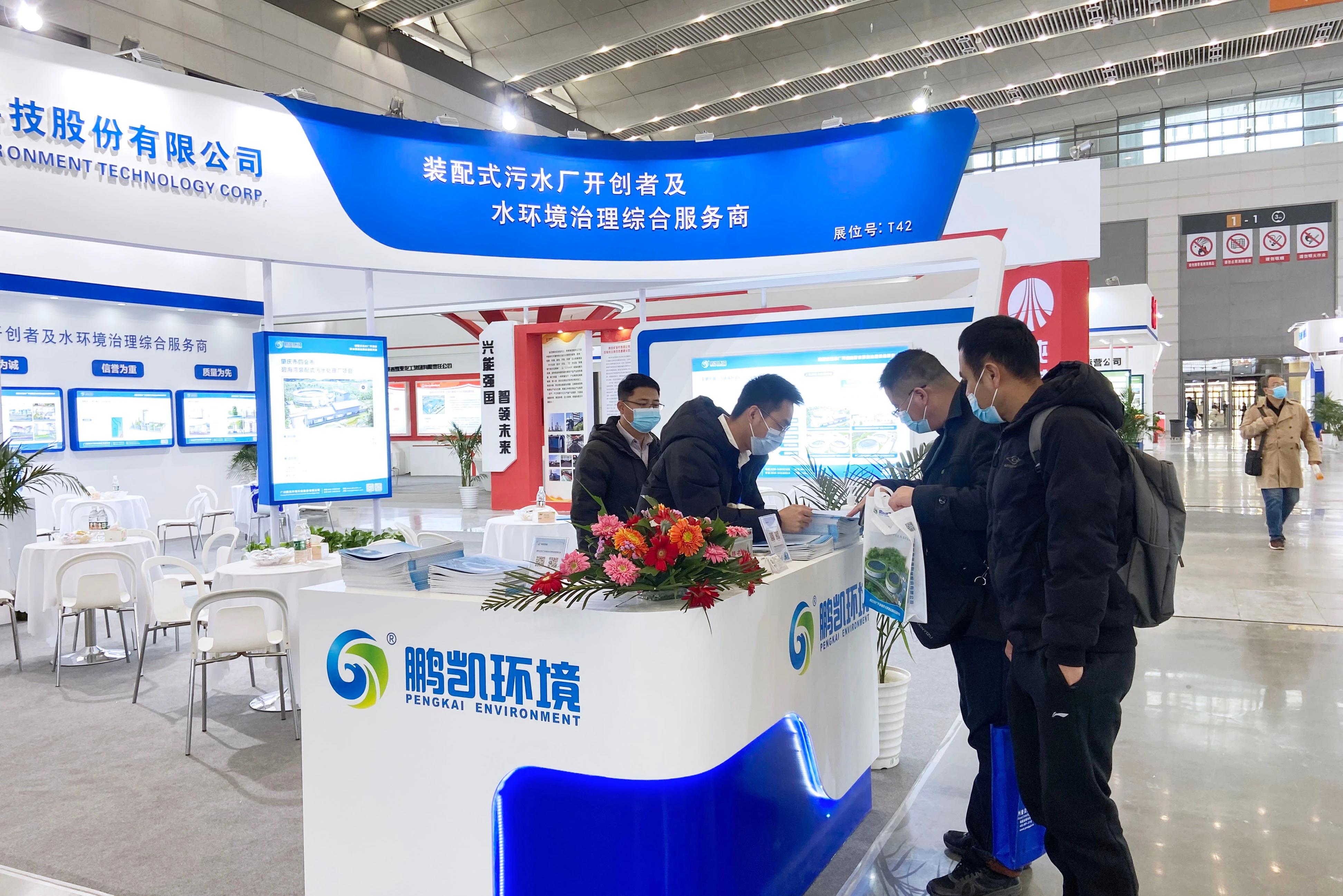 鵬凱環境裝配式污水廠亮相2021第六屆西安國際環保產業博覽會