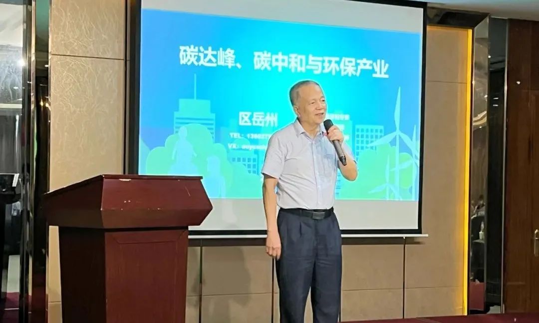 廣東省環境保護產業協會榮譽會長區岳州作專題演講