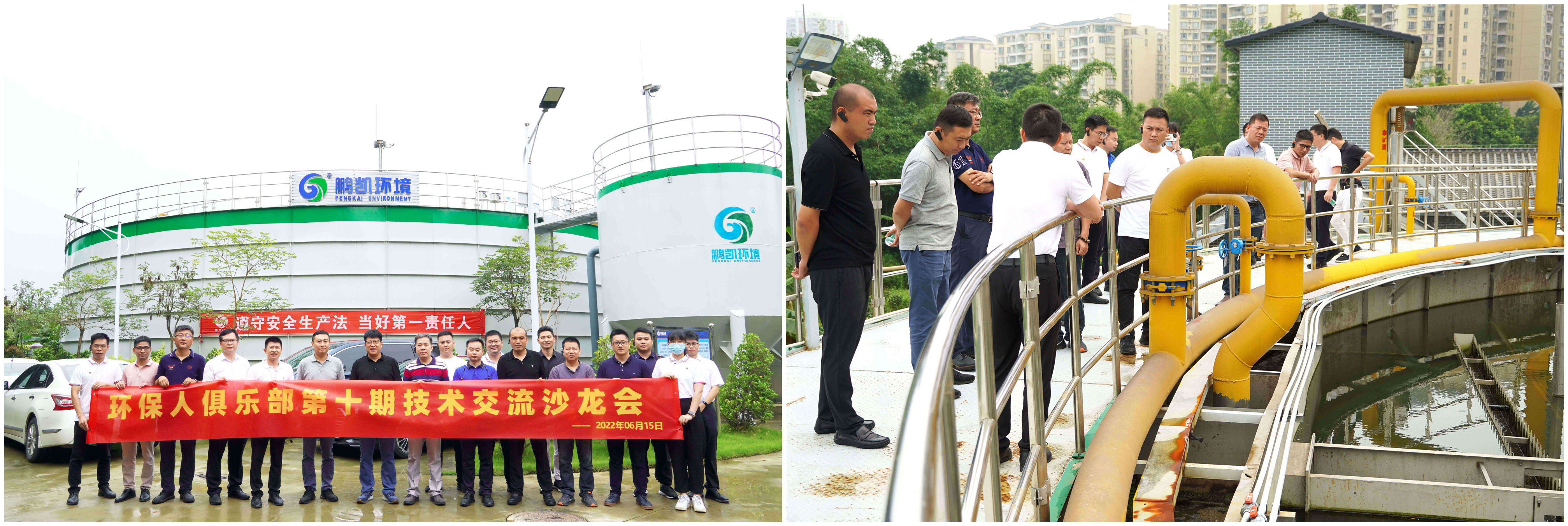 環保人俱樂部第十期技術交流沙龍會