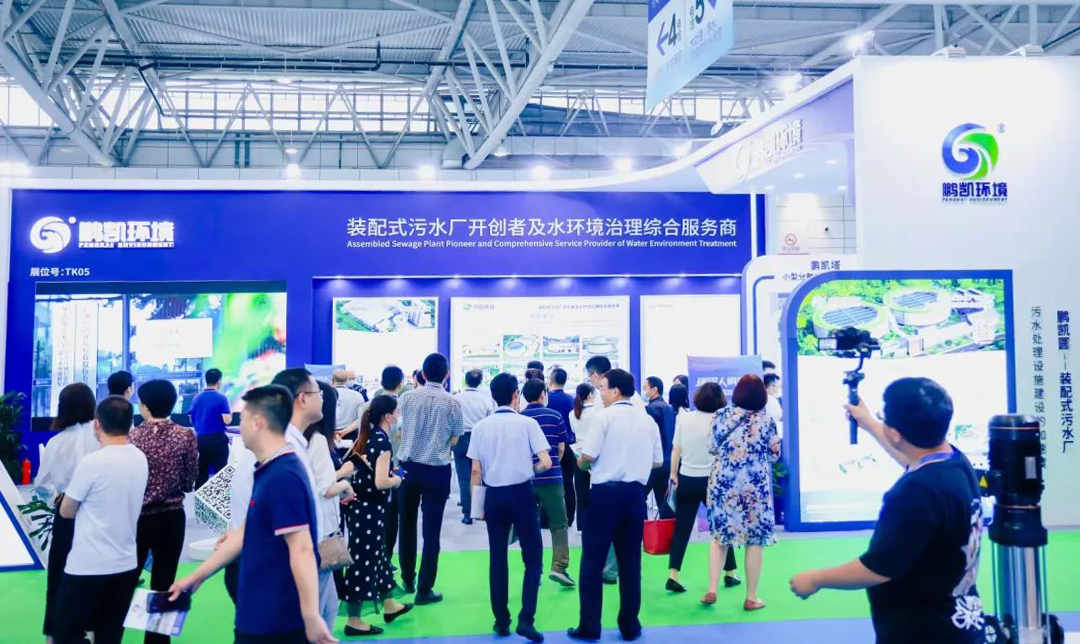 鵬凱環境精彩亮相第24屆山東國際水展、第24屆山東城鎮水務展