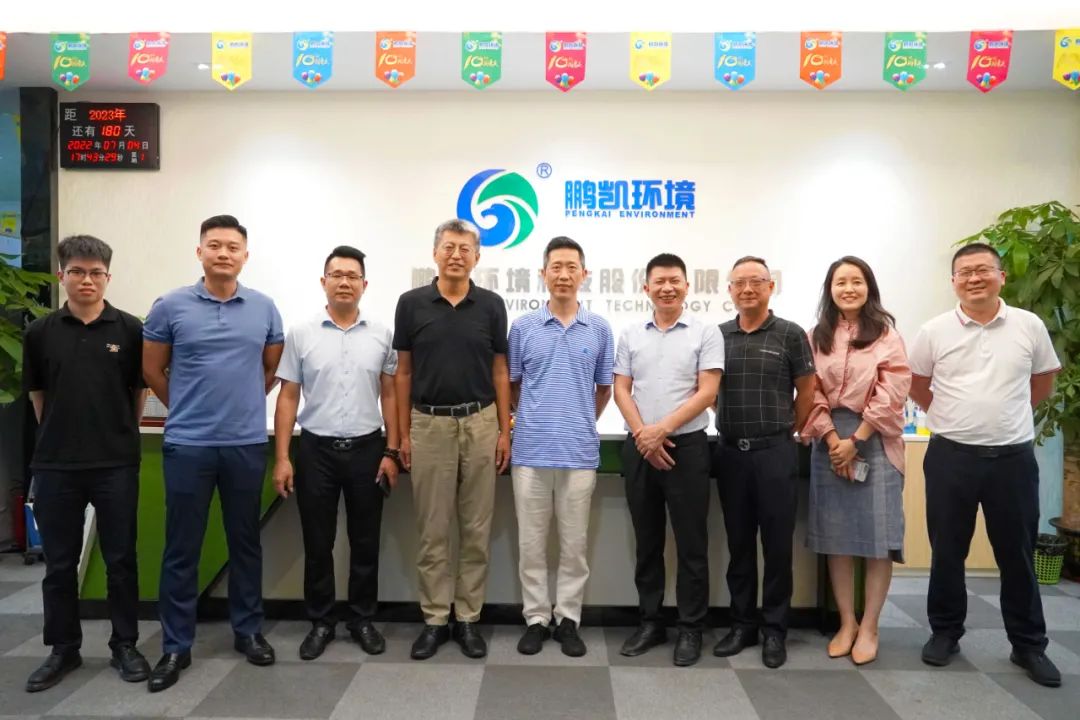 E20環(huán)境平臺總經(jīng)理薛濤等領(lǐng)導一行蒞臨鵬凱環(huán)境交流座談