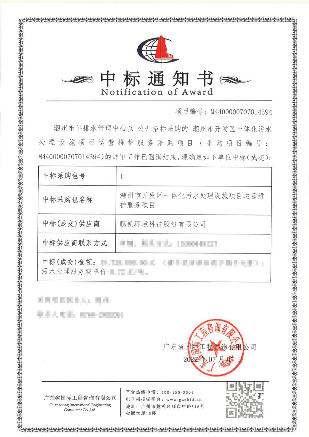 潮州市開發(fā)區(qū)一體化污水處理設施項目運營維護服務項目