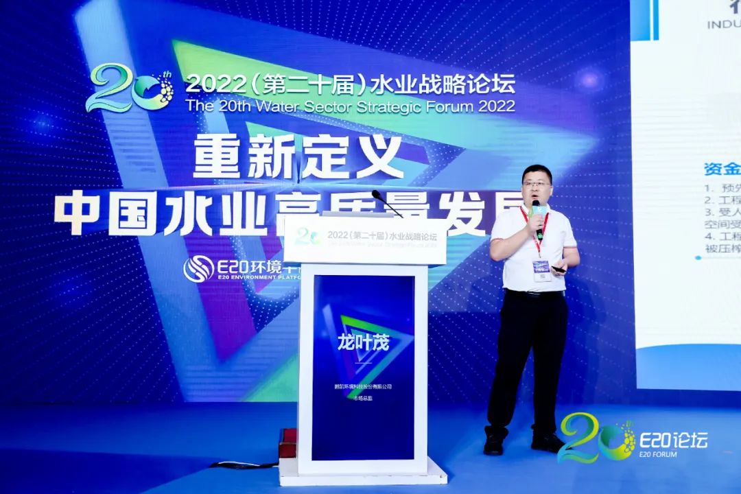 鵬凱環境亮相2022(第二十屆)水業戰略論壇,分享智慧治水之道