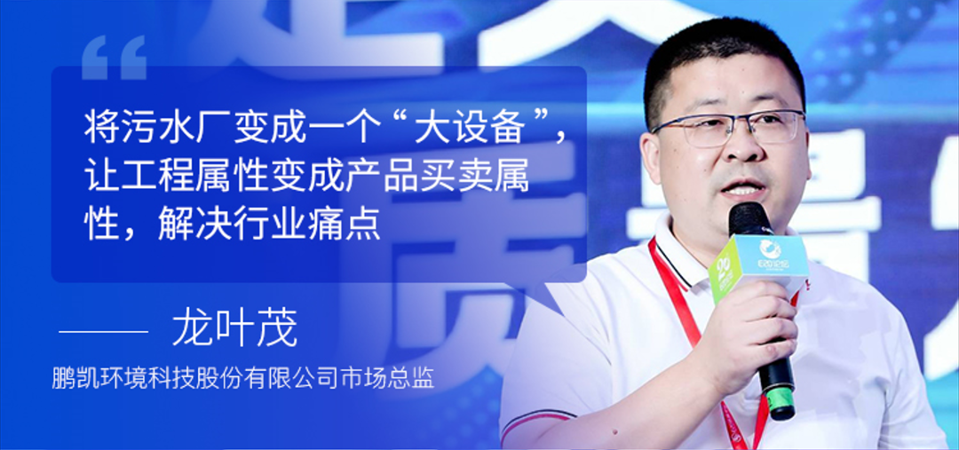 踐行技術產品化,裝配式污水廠讓利潤回歸環保行業