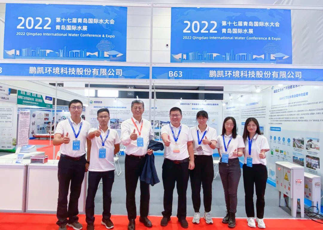 鵬凱環境亮相2022(第十七屆)青島國際水大會暨青島國際水展