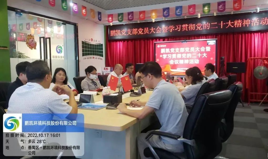 鵬凱支部組織生活會