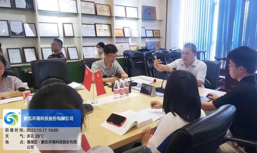 鵬凱支部組織生活會