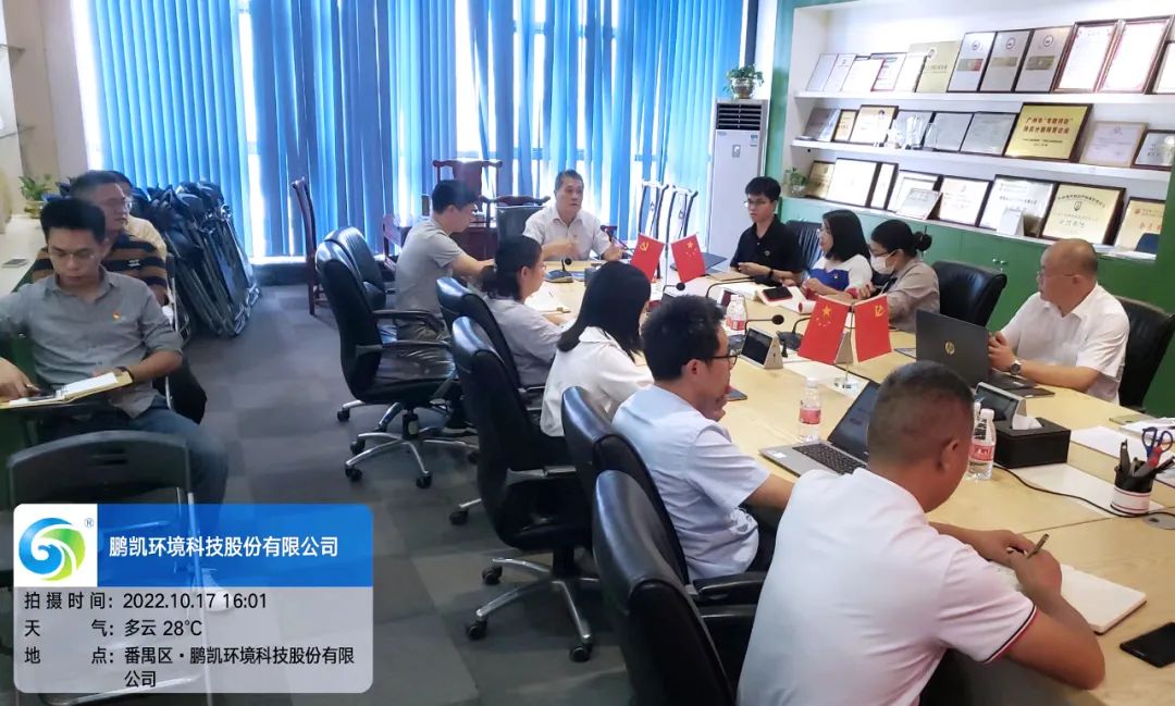 鵬凱支部組織生活會