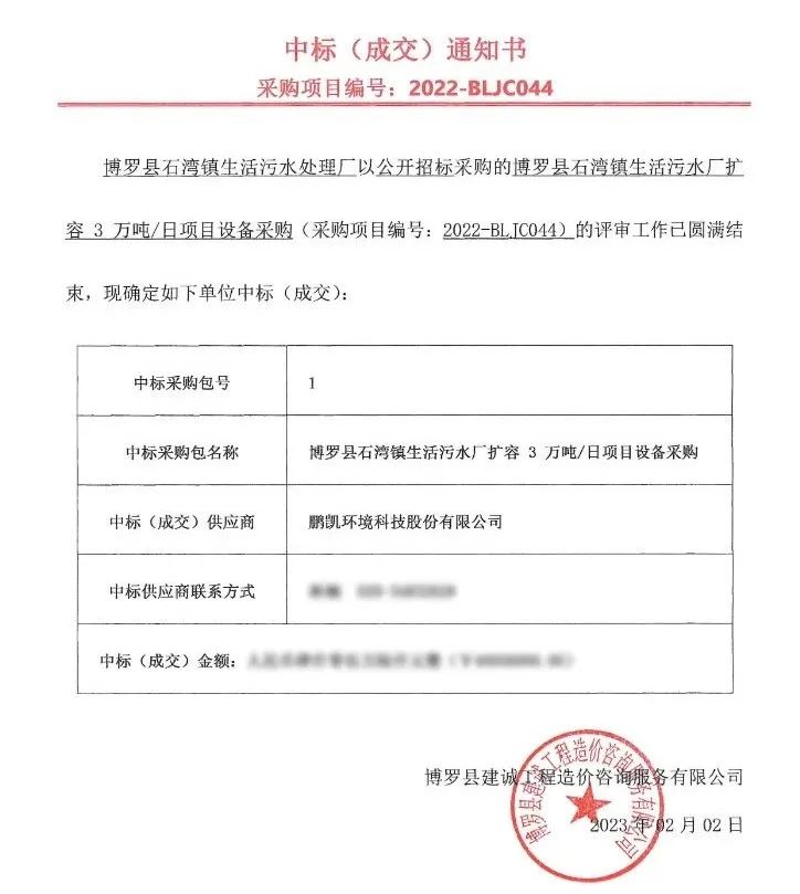 博羅縣石灣鎮(zhèn)生活污水廠擴(kuò)容3萬噸/日項(xiàng)目設(shè)備采購