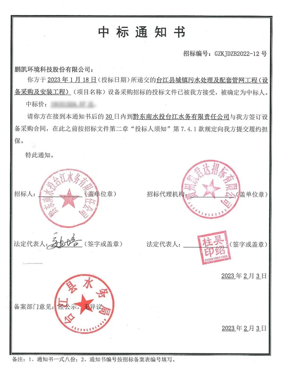 臺江縣城鎮(zhèn)污水處理及配套管網(wǎng)工程