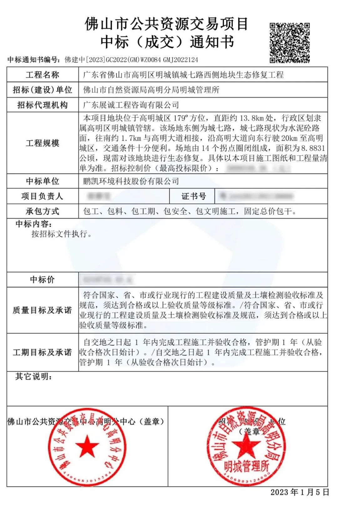 廣東省佛山市高明區(qū)明城鎮(zhèn)城七路西側(cè)地塊生態(tài)修復(fù)工程