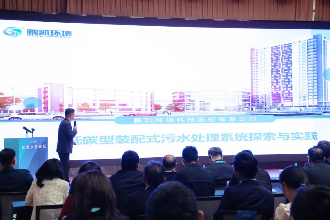 鵬凱環(huán)境亮相智慧水務(wù)論壇,分享智慧治水之道
