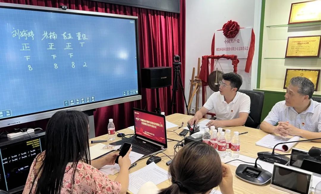 《鵬凱黨訊》2023年第5期 中共廣州鵬凱環境科技股份有限公司支部會議專題報道