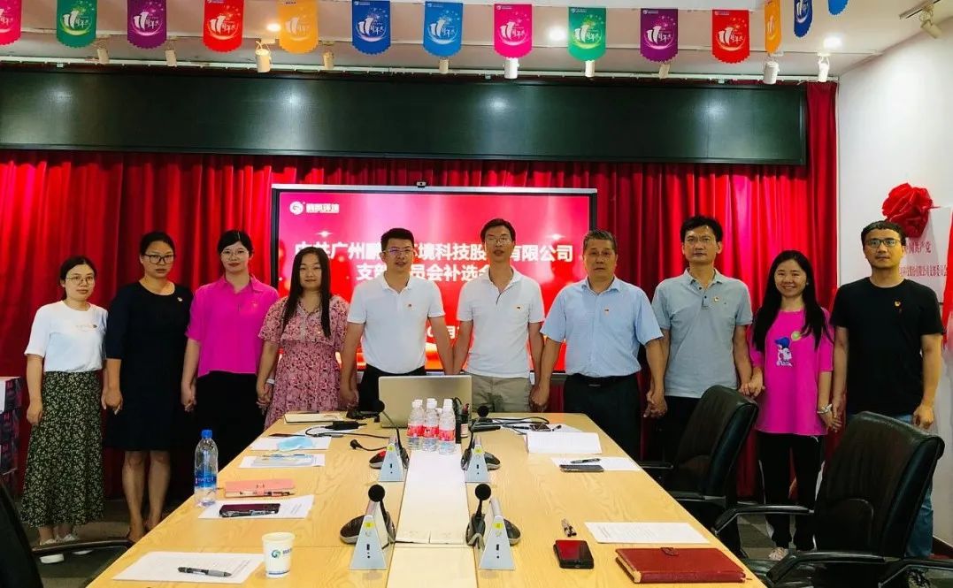 《鵬凱黨訊》2023年第5期 中共廣州鵬凱環境科技股份有限公司支部會議專題報道