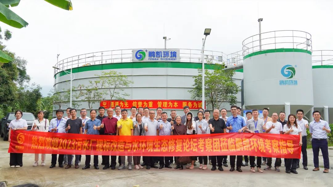 2023全國(guó)污水處理廠提標(biāo)改造與水環(huán)境生態(tài)修復(fù)技術(shù)高峰論壇