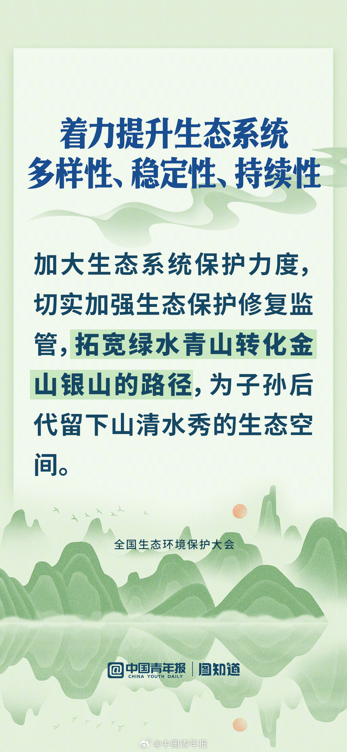 推進美麗中國建設 譜寫綠色發(fā)展新篇章