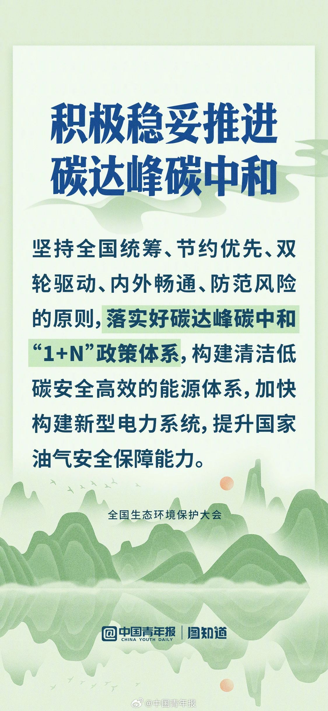 推進美麗中國建設 譜寫綠色發(fā)展新篇章