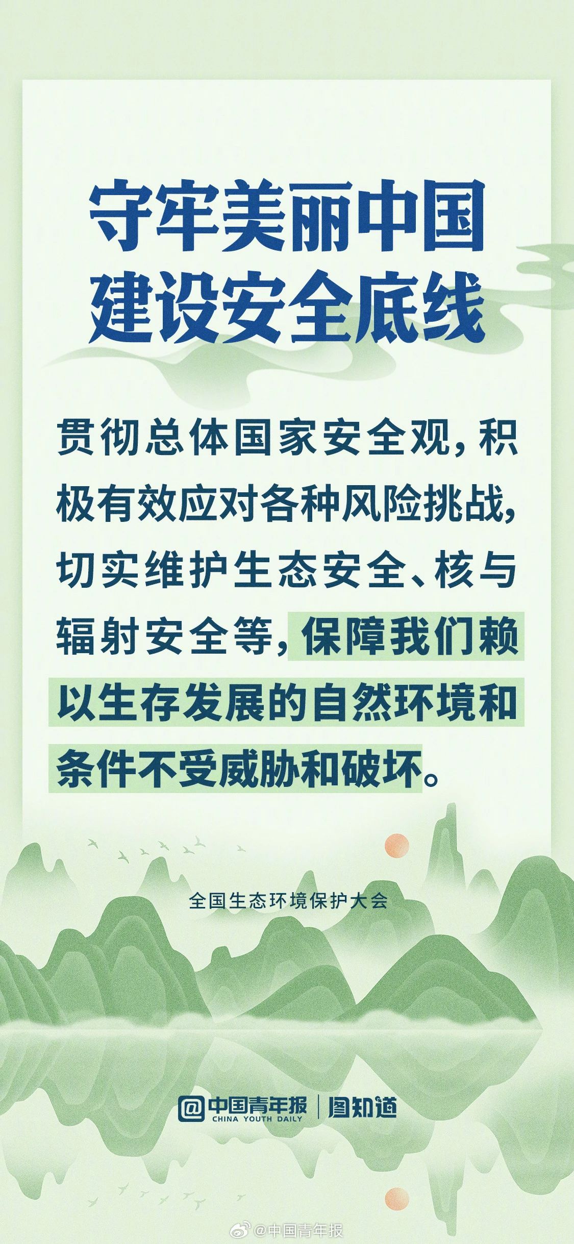 推進美麗中國建設 譜寫綠色發(fā)展新篇章