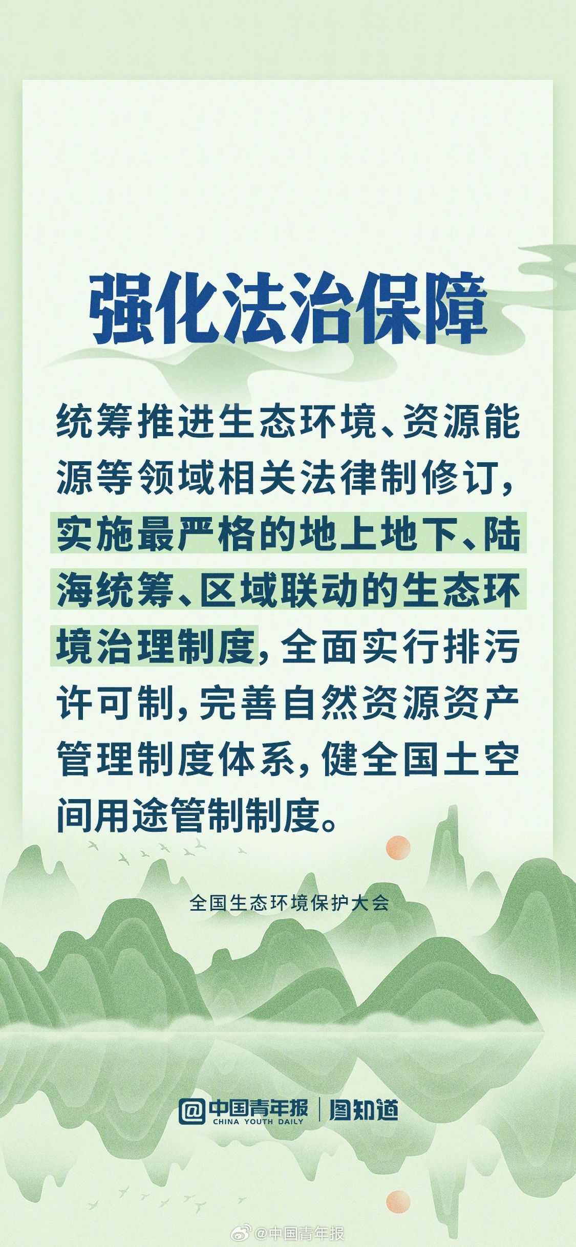 推進美麗中國建設 譜寫綠色發(fā)展新篇章