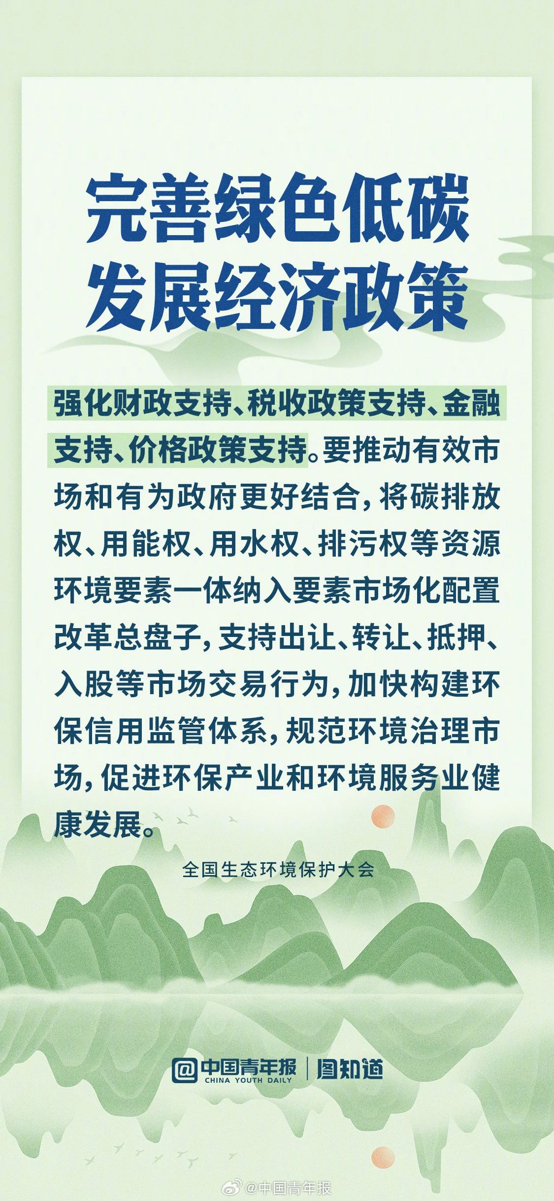 推進美麗中國建設 譜寫綠色發(fā)展新篇章