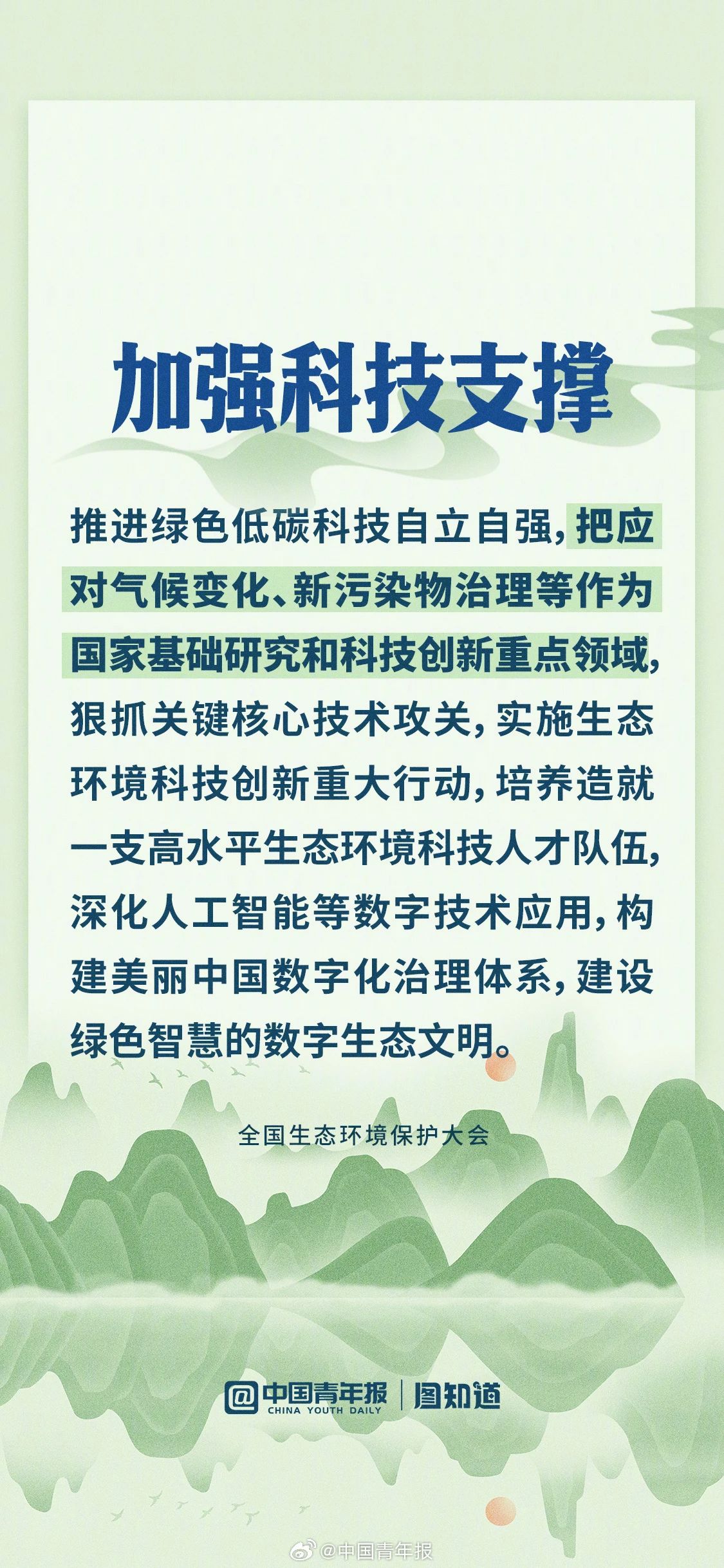 推進美麗中國建設 譜寫綠色發(fā)展新篇章